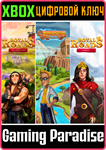 ROYAL ROADS BUNDLE XBOX КЛЮЧ/КОД