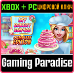 MY BAKERY EMPIRE: COMPLETE EDITION XBOX + PC (WIN) КЛЮЧ