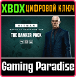 HITMAN 3 - THE BANKER PACK XBOX КЛЮЧ/КОД
