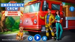 EMERGENCY CREW XBOX КЛЮЧ/КОД