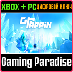 GRAPPIN XBOX + PC (WIN) КЛЮЧ/КОД