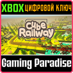 CUBE RAILWAY XBOX КЛЮЧ/КОД
