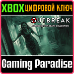 OUTBREAK: ANTHOLOGY OF DEATH COLLECTION XBOX КЛЮЧ/КОД