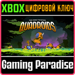 QUADROIDS XBOX КЛЮЧ/КОД