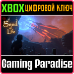 SEED OF LIFE XBOX КЛЮЧ/КОД