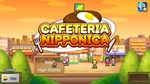 CAFETERIA NIPPONICA XBOX + PC (WIN) КЛЮЧ/КОД
