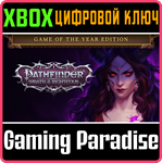 PATHFINDER: WRATH OF THE RIGHTEOUS - GAME OF THE YEAR E