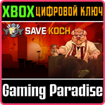 SAVE KOCH XBOX КЛЮЧ/КОД
