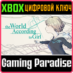 THE WORLD ACCORDING TO GIRL XBOX КЛЮЧ/КОД