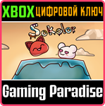 SOKOLOR XBOX КЛЮЧ/КОД