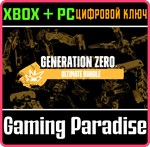 GENERATION ZERO* - ULTIMATE BUNDLE XBOX + PC (WIN) КЛЮЧ