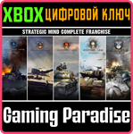STRATEGIC MIND COMPLETE FRANCHISE BUNDLE XBOX КЛЮЧ/КОД