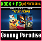TRAILMAKERS: BOOSTER EDITION XBOX + PC (WIN) КЛЮЧ/КОД