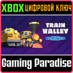 TRAIN VALLEY COLLECTION XBOX КЛЮЧ/КОД