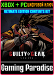 ULTIMATE EDITION CONTENTS KIT XBOX + PC (WIN) КЛЮЧ/КОД