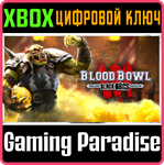 BLOOD BOWL 3 - BLACK ORCS EDITION XBOX КЛЮЧ/КОД