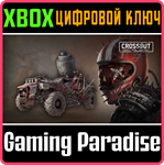 CROSSOUT — CТАРТОВЫЙ КОМПЛЕКТ *КУСАКА* XBOX КЛЮЧ/КОД