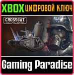 CROSSOUT – КОМПЛЕКТ *СТАЛЬНОЙ ЩИТ* XBOX КЛЮЧ/КОД