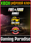 FUEL & FOOD BUNDLE XBOX КЛЮЧ/КОД