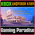 TREASURES OF THE ROMAN EMPIRE XBOX КЛЮЧ/КОД