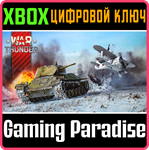 WAR THUNDER - СТАРТОВЫЙ КОМПЛЕКТ СССР XBOX КЛЮЧ/КОД