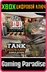 TANK CAFE XBOX КЛЮЧ/КОД