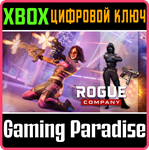 ROGUE COMPANY: НАЧАЛЬНЫЙ НАБОР "ВИВИ" XBOX КЛЮЧ/КОД