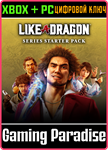LIKE A DRAGON: НАБОР ДЛЯ ЗНАКОМСТВА С СЕРИЕЙ XBOX + PC