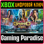 GREED SERIES XBOX КЛЮЧ/КОД