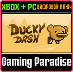 DUCKY DASH BUNDLE XBOX + PC (WIN) КЛЮЧ/КОД