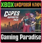 CAPES SUPPORTER PACK XBOX КЛЮЧ/КОД
