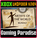 ARTISTS OF THE WORLD BUNDLE XBOX КЛЮЧ/КОД
