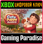 CUTE PUPPY ACADEMY XBOX КЛЮЧ/КОД