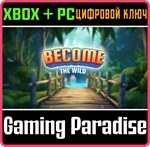 BECOME THE WILD XBOX + PC (WIN) КЛЮЧ/КОД
