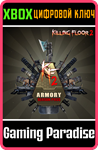 СЕЗОННЫЙ АБОНЕМЕНТ В ОРУЖЕЙНУЮ KILLING FLOOR 2 XBOX КЛЮ