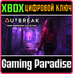 OUTBREAK: DARK DIMENSIONS COLLECTION XBOX КЛЮЧ/КОД