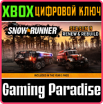 SNOWRUNNER - SEASON 9: RENEW & REBUILD XBOX КЛЮЧ/КОД