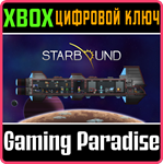 STARBOUND XBOX КЛЮЧ/КОД