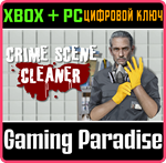CRIME SCENE CLEANER XBOX SERIES S|X + PC (WIN) КЛЮЧ/КОД