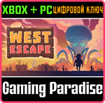 WEST ESCAPE XBOX + PC (WIN) КЛЮЧ/КОД