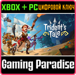 TRIDENT´S TALE XBOX + PC (WIN) КЛЮЧ/КОД