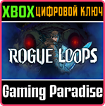 ROGUE LOOPS XBOX КЛЮЧ/КОД