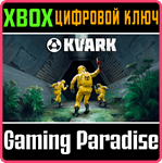 KVARK XBOX КЛЮЧ/КОД