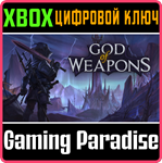 GOD OF WEAPONS XBOX КЛЮЧ/КОД