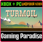 TURMOIL XBOX + PC (WIN) КЛЮЧ/КОД