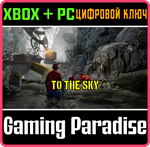 TO THE SKY XBOX SERIES S|X + PC (WIN) КЛЮЧ/КОД