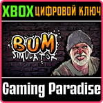 BUM SIMULATOR XBOX КЛЮЧ/КОД