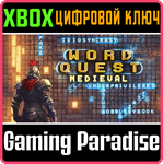 WORD QUEST: MEDIVAL XBOX КЛЮЧ/КОД