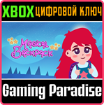MAGICAL BACKPACK XBOX КЛЮЧ/КОД