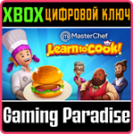 MASTERCHEF: LEARN TO COOK! XBOX КЛЮЧ/КОД